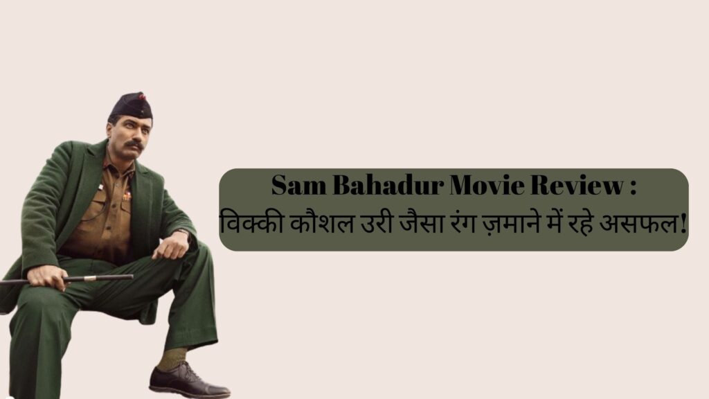 Sam Bahadur Movie Review